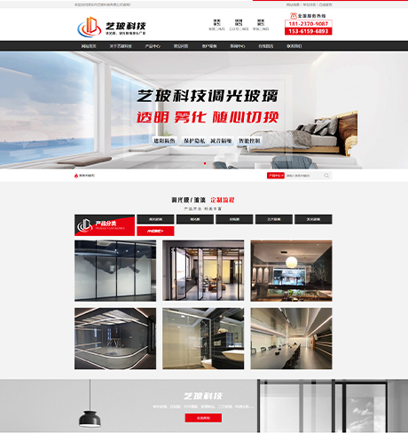 艺玻科技-调光玻璃动态网站案例