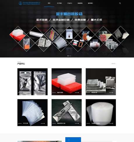 金丰源-包装类型网站案例