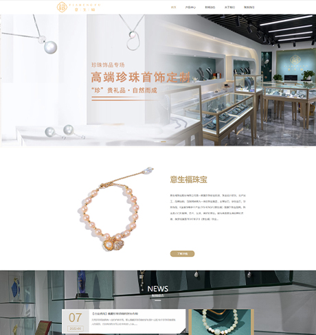 意生福-珠宝网站案例