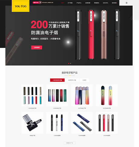 YOU FOG-电子烟网站案例