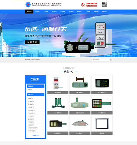 东莞泰达-薄膜开关案例