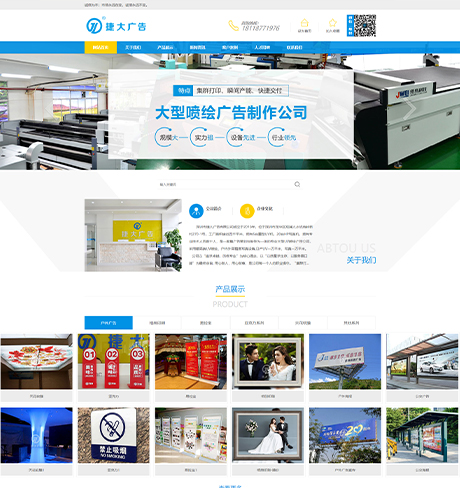 捷大广告-广告类网站案例