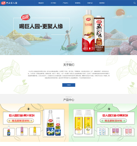 巨人园-饮料食品类网站案例