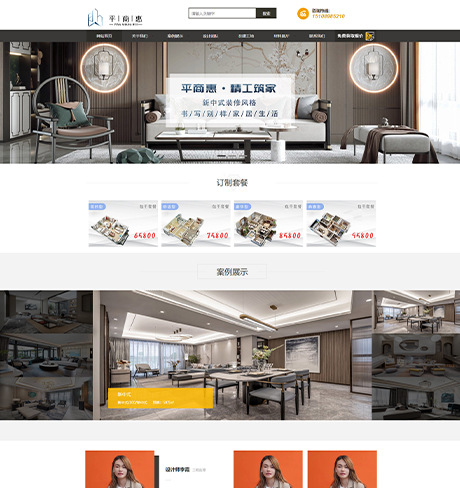 平商惠-装饰工程网站