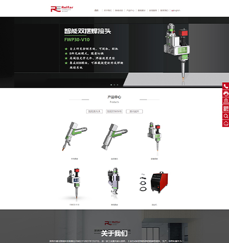 睿法智能-焊接头网站案例