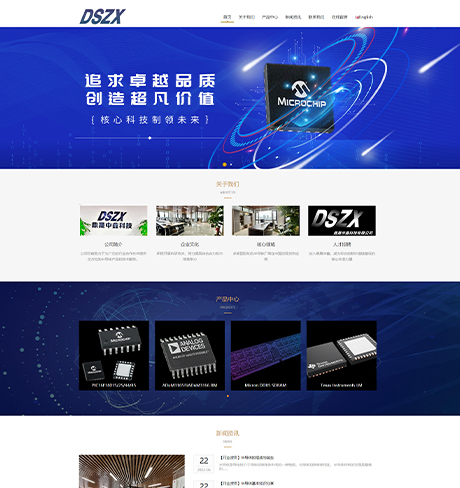 鼎晟中鑫-芯片电子网站案例