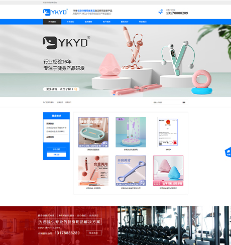 迎客运动-运动用品网站案例