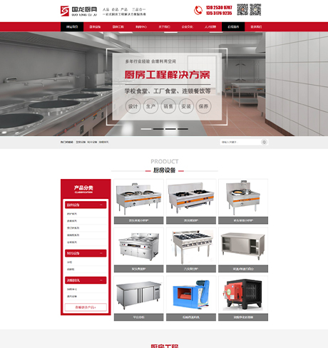 国龙厨具-厨房设备网站案例