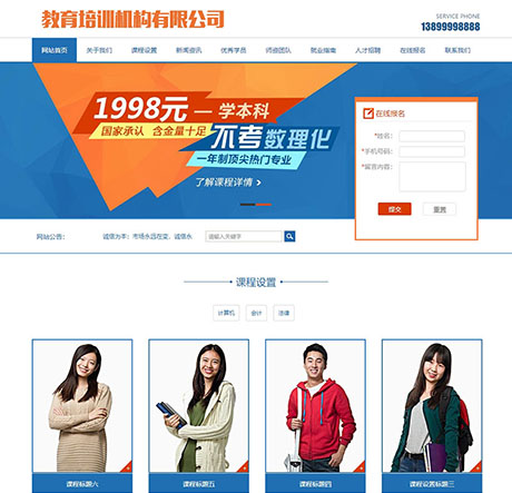教育数理化培训机构类网站模板