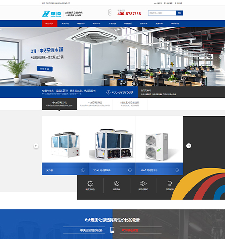 华泽-空调营销型网站案例