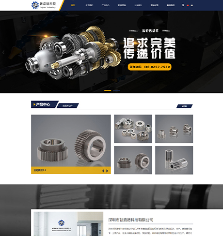 新嘉德-机械零配件响应式网站案例
