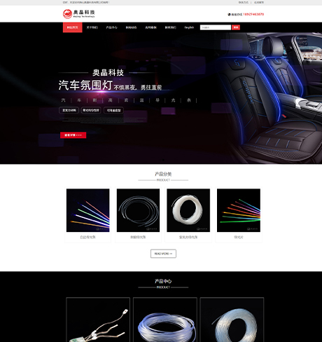 奥晶光电-导光条光电网站案例
